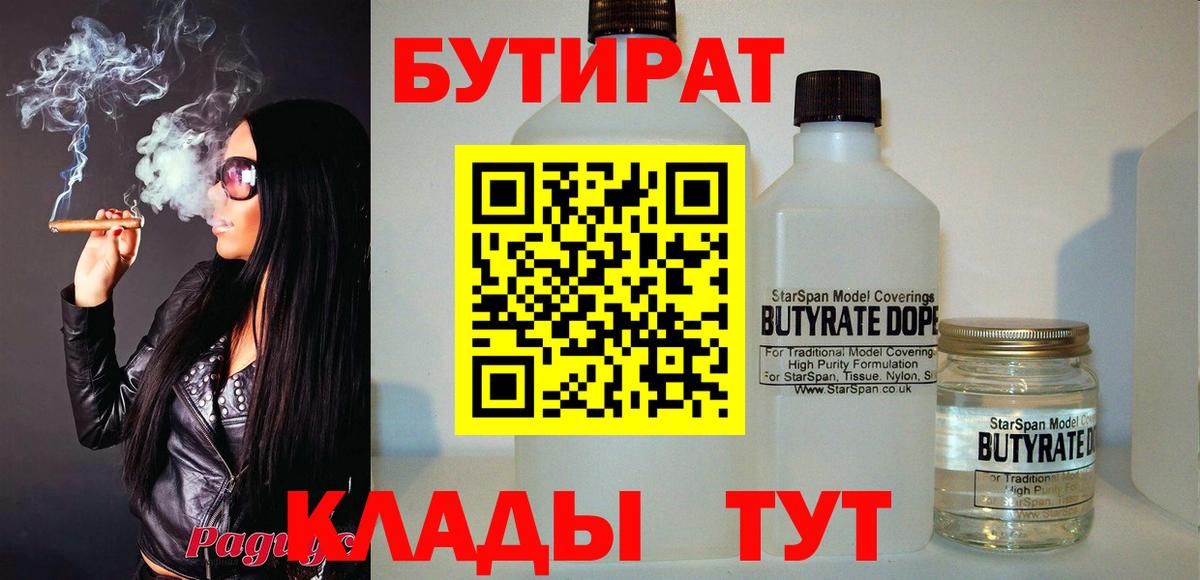 Бутират Butirat  Вход с VPN  Ревда 