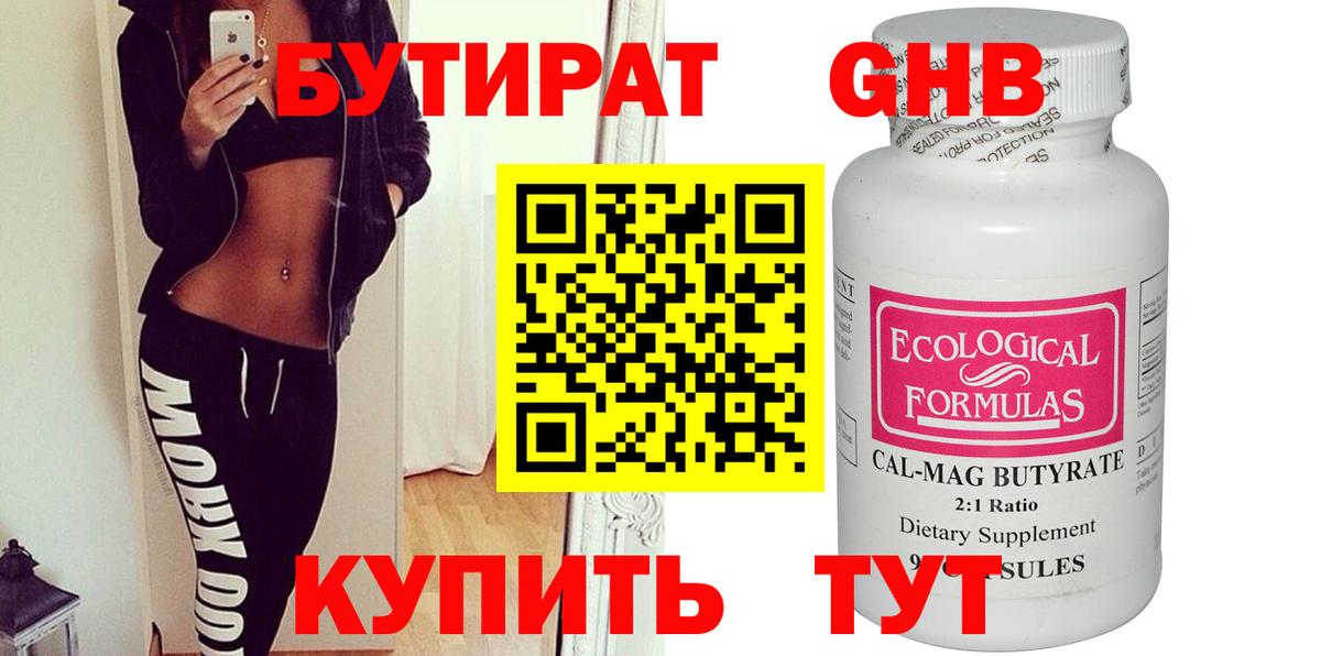 Бутират BDO 33% Ревда