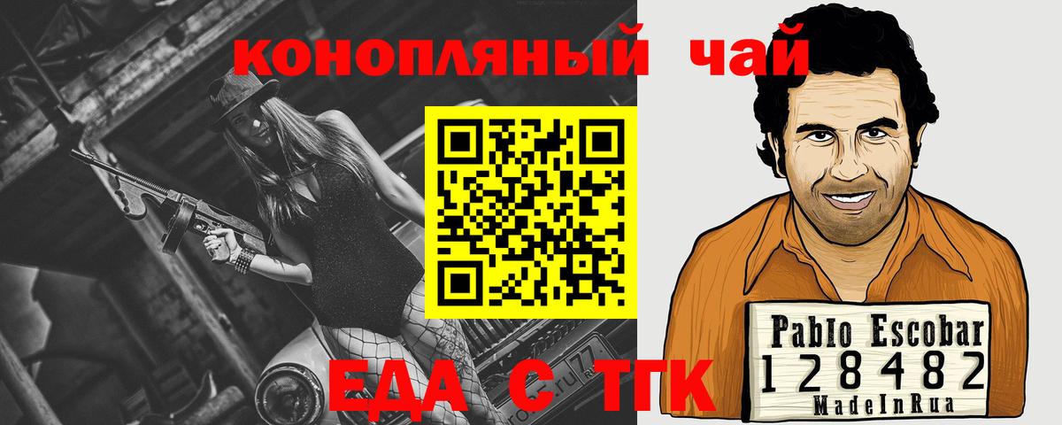 Еда ТГК марихуана  Вход с VPN  Ревда 