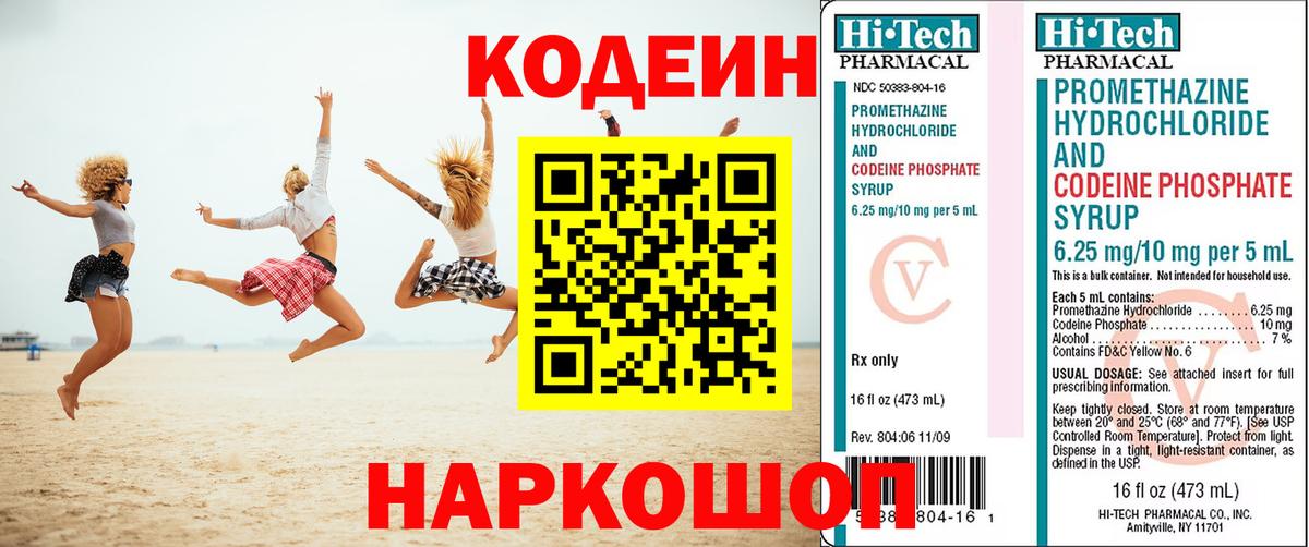 Кодеин напиток Lean (лин)  Вход с VPN  Ревда 