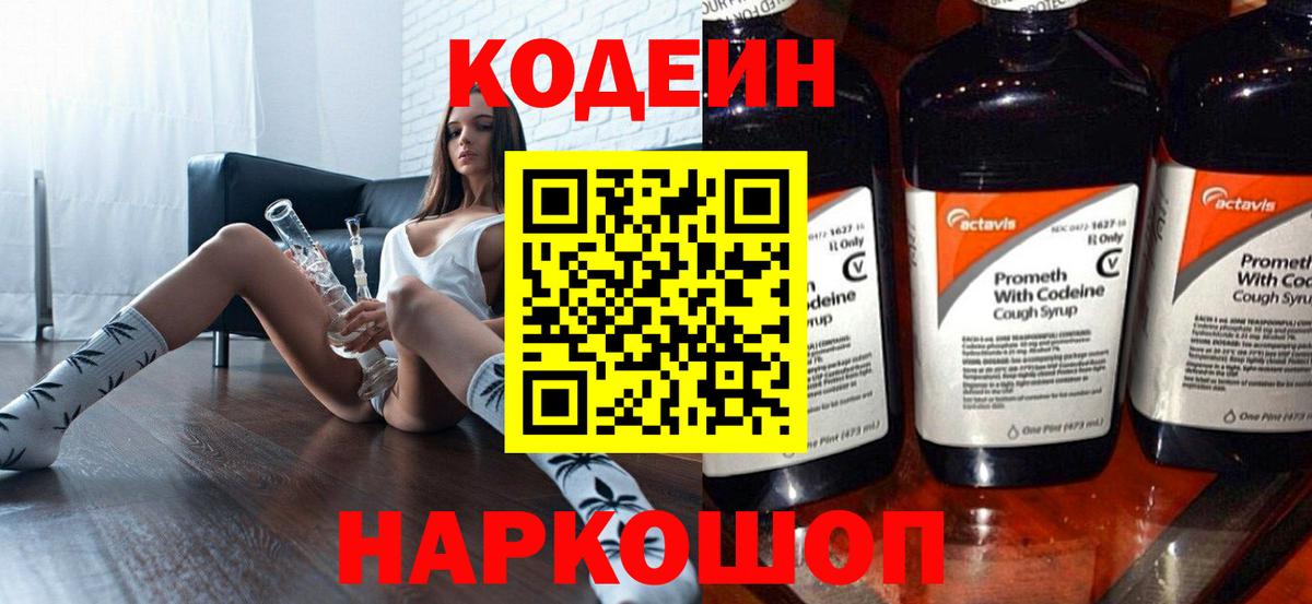 Кодеиновый сироп Lean напиток Lean (лин) Ревда