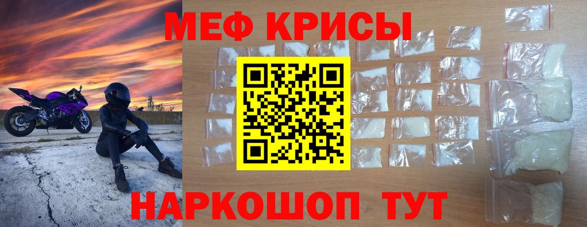 Меф мяу мяу кристаллы Ревда