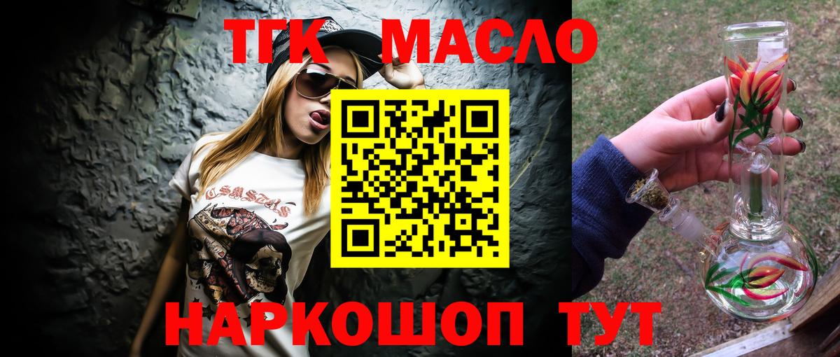 Дистиллят ТГК гашишное масло Ревда