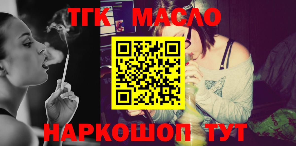 Ревда  Дистиллят ТГК THC oil  Вход с VPN  ТГК концентрат 